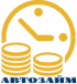 Лого Автозайм в Самаре